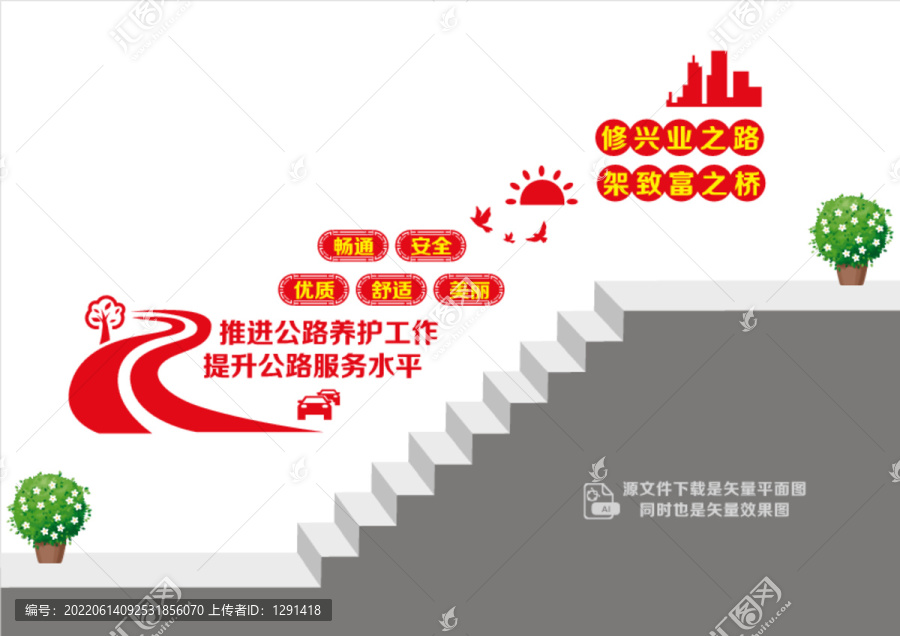 公路養(yǎng)護(hù)階梯墻