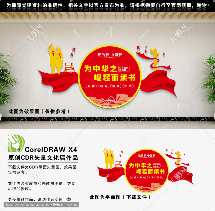 為中華之崛起而讀書