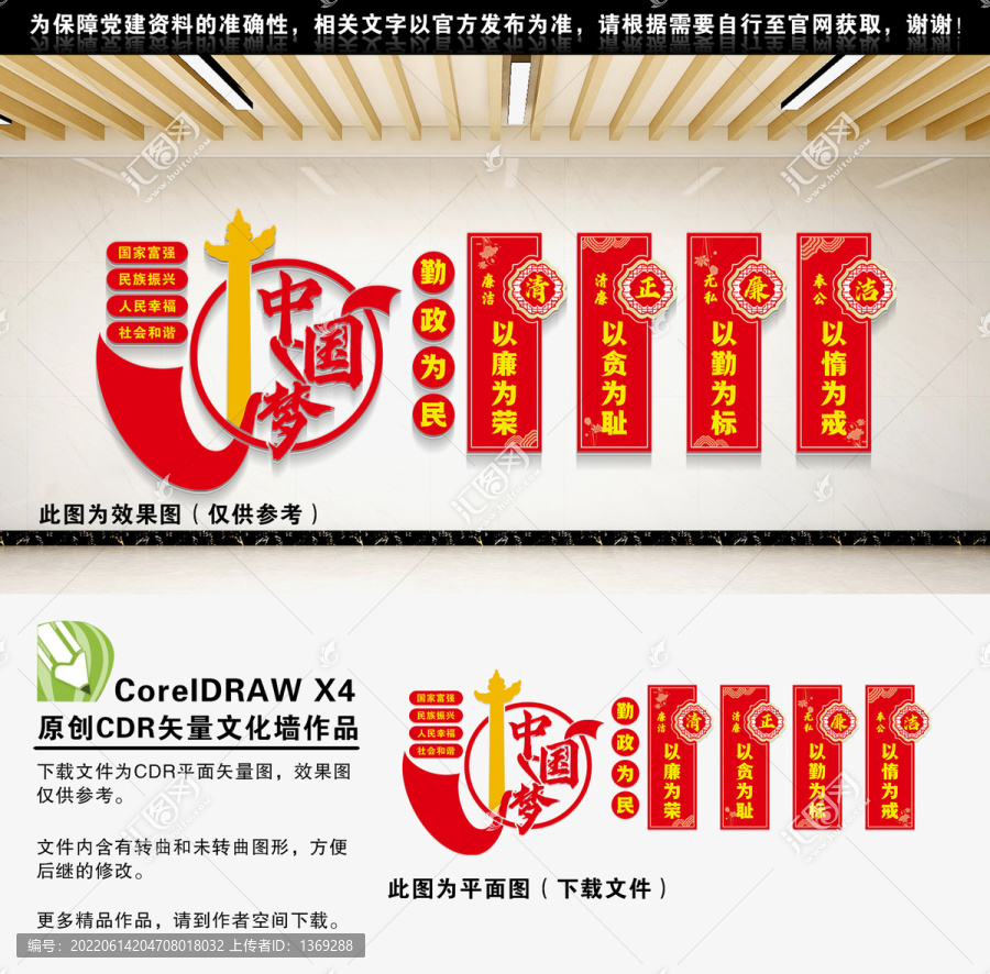 清正廉潔
