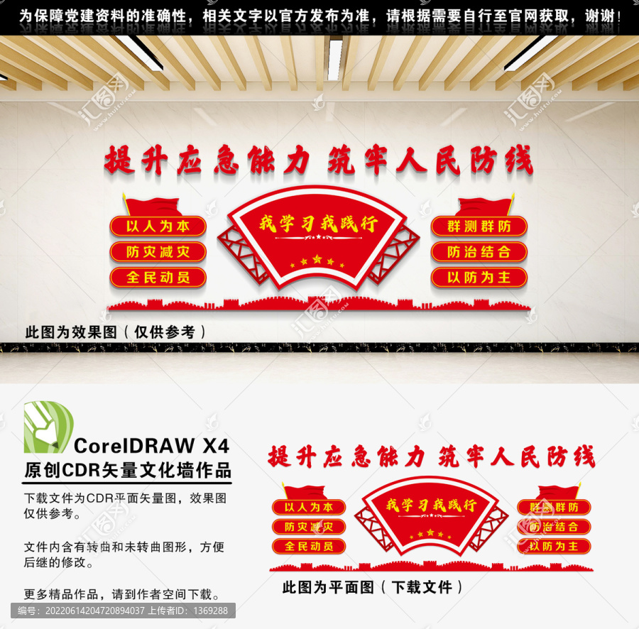 防災(zāi)減災(zāi)