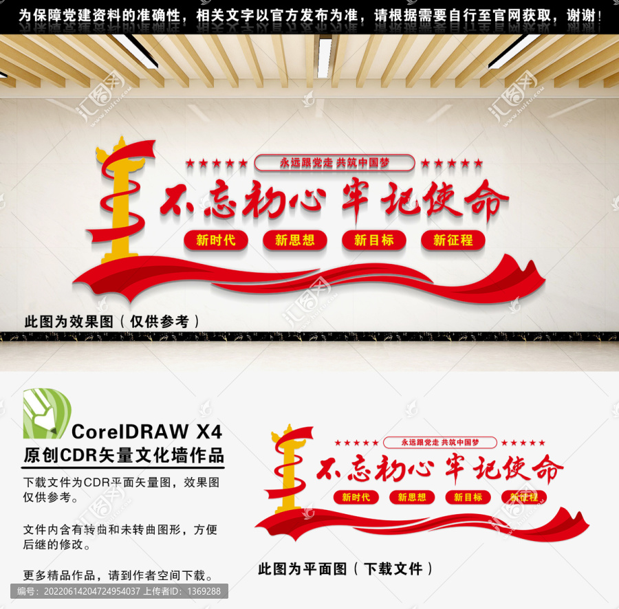 不忘初心牢記使命