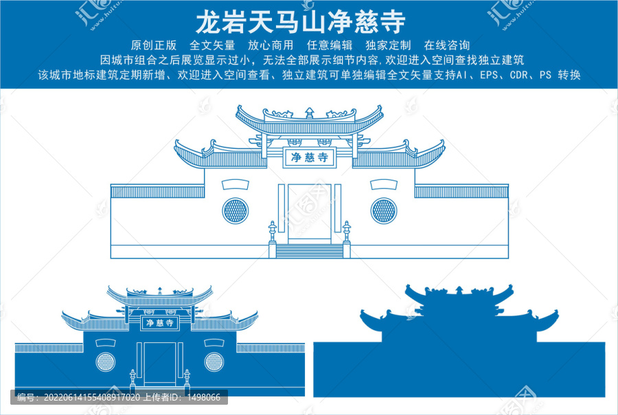 龍巖天馬山凈慈寺