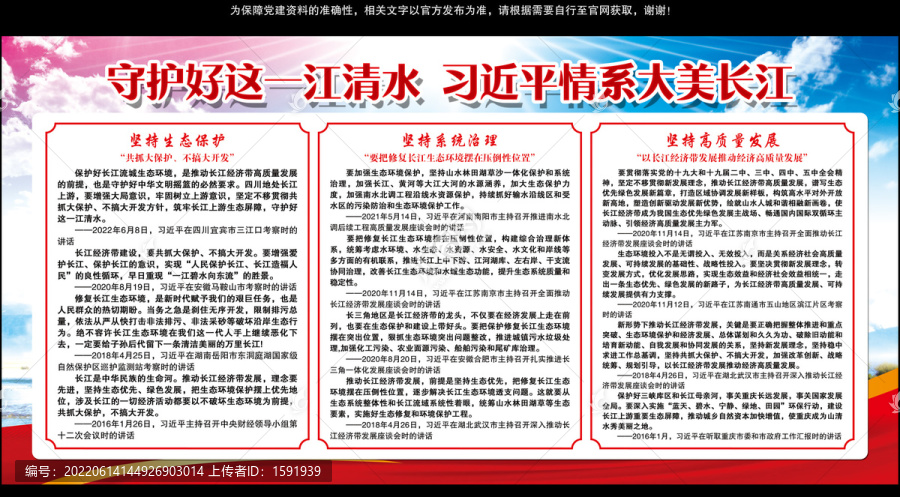 守護(hù)好這一江清水宣傳欄