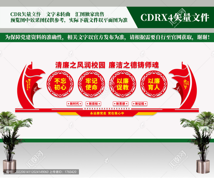 廉潔文化進(jìn)校園