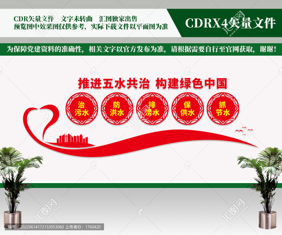 五水共治文化墻