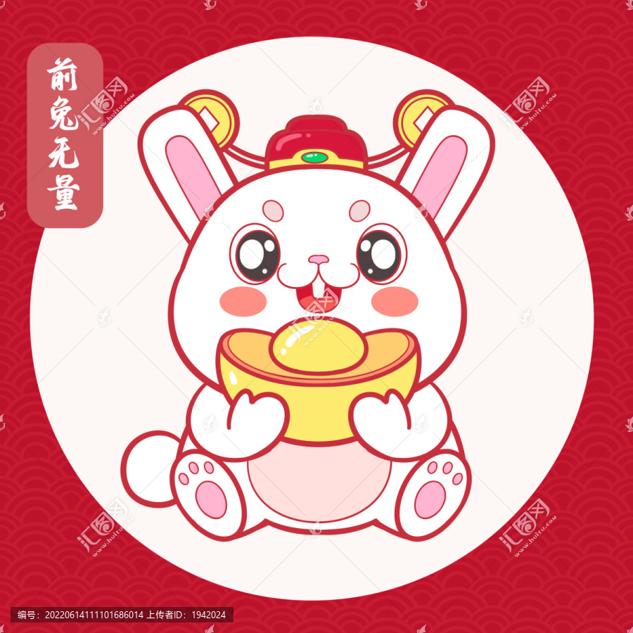 兔年十二生肖卡通玉兔前途無量