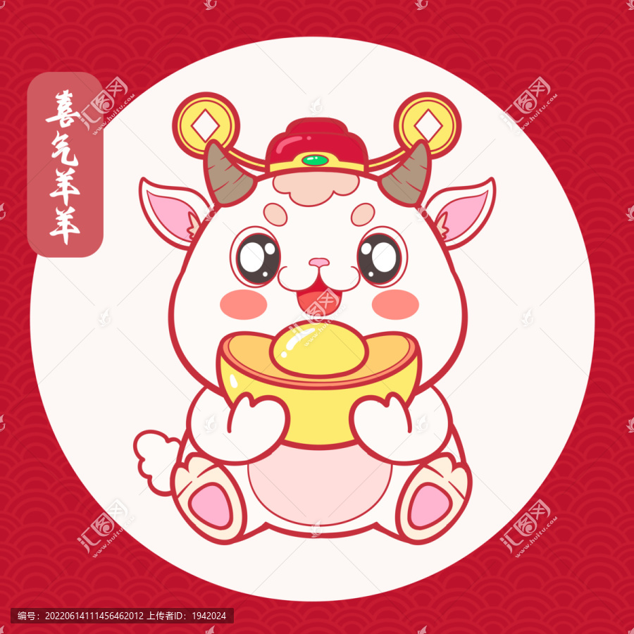 羊年屬羊十二生肖可愛卡通素材