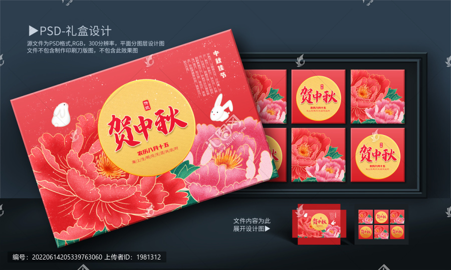 月餅禮盒