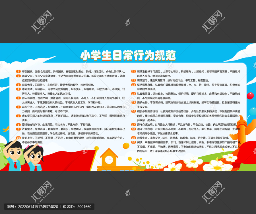小學(xué)生行為規(guī)范