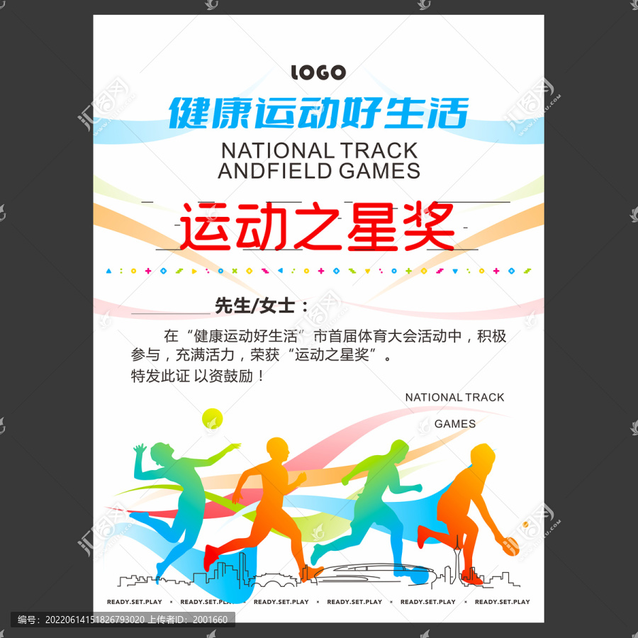 運(yùn)動(dòng)會(huì)獎(jiǎng)狀