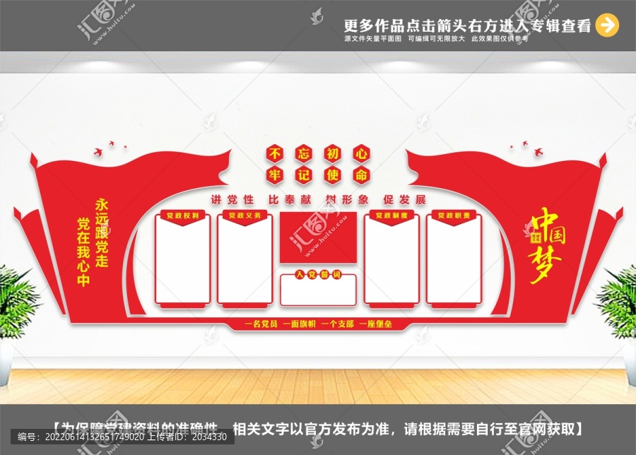 黨建異形文化墻