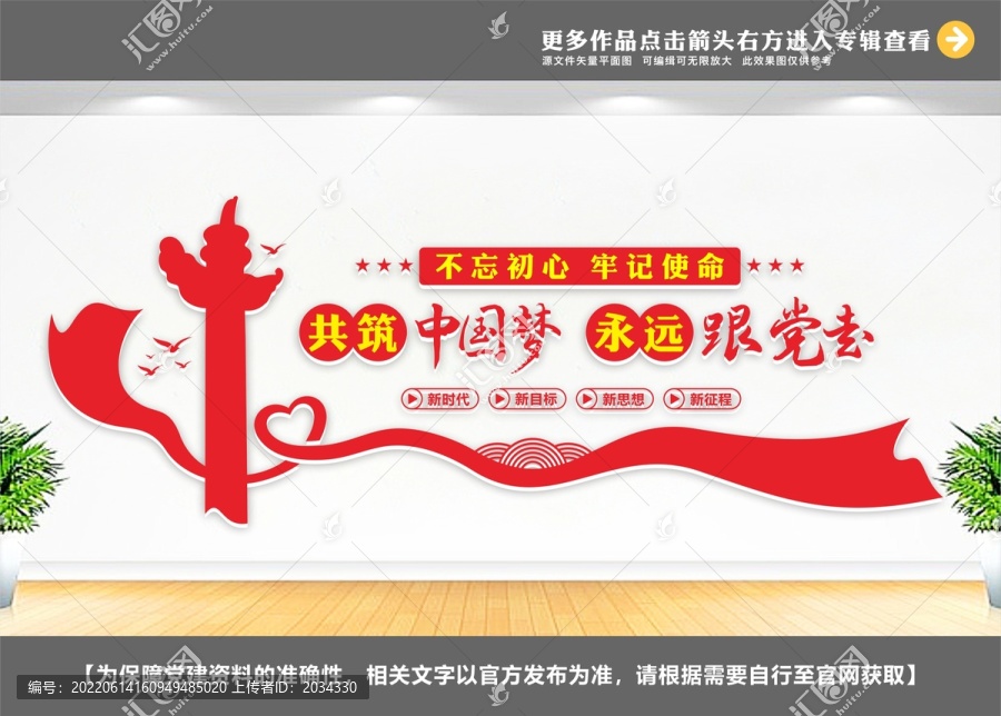共筑中國夢永遠(yuǎn)跟黨走