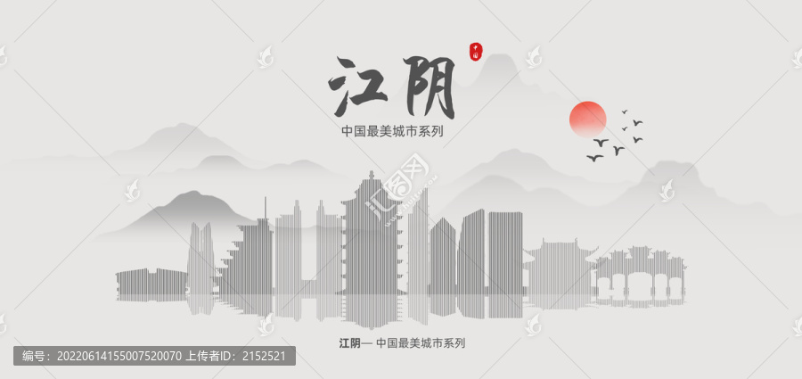 江陰