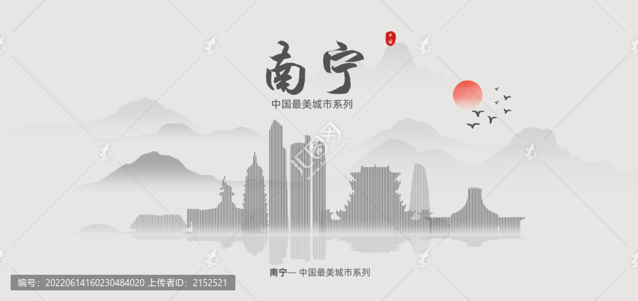 南寧