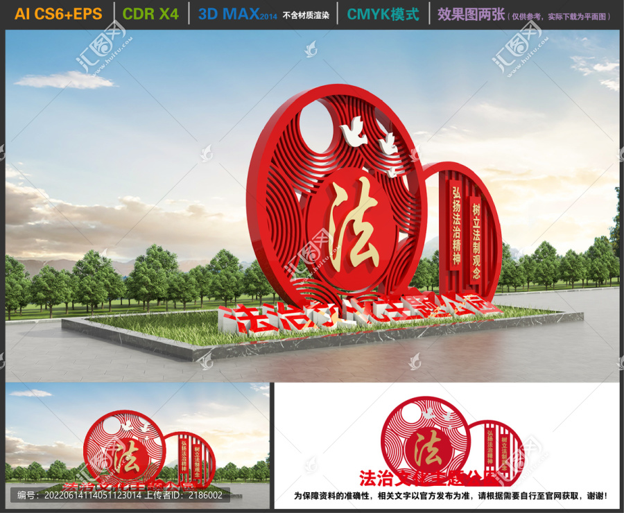 法治文化主題公園