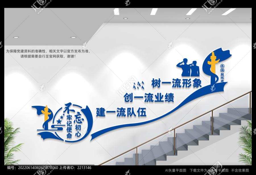 警隊(duì)樓道文化墻