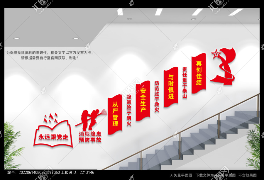 安全生產(chǎn)樓道文化墻
