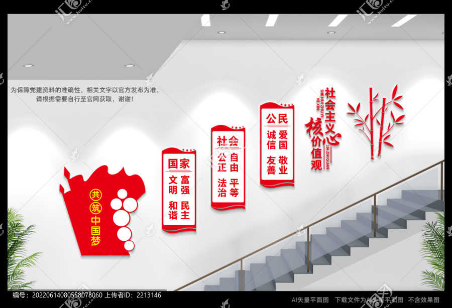 價(jià)值觀樓道文化墻
