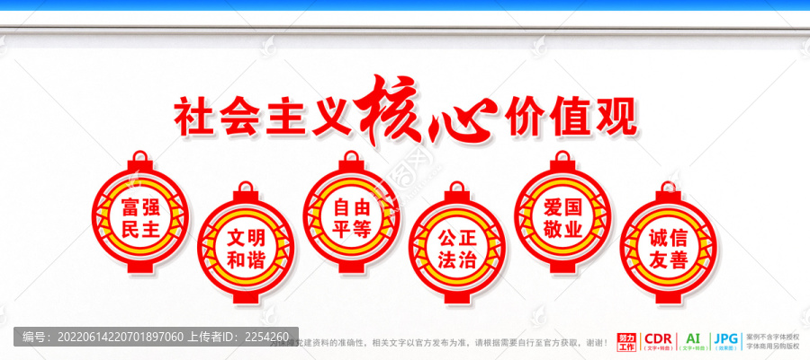 社會(huì)主義核心價(jià)值觀