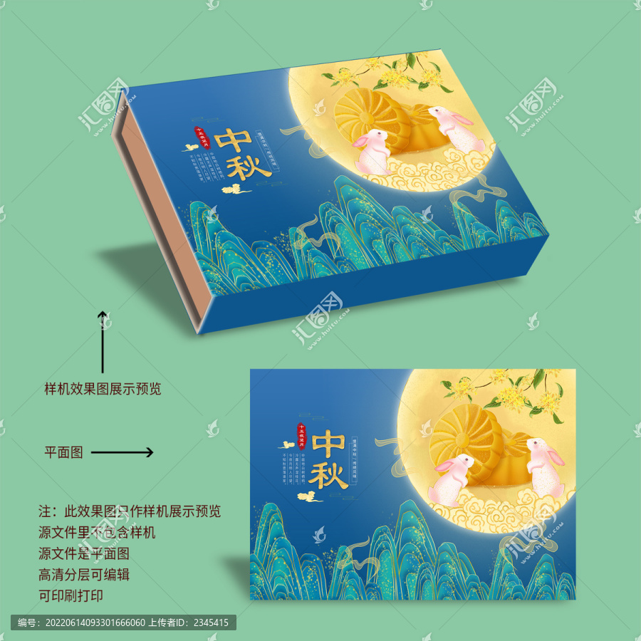中秋包裝藍色禮盒