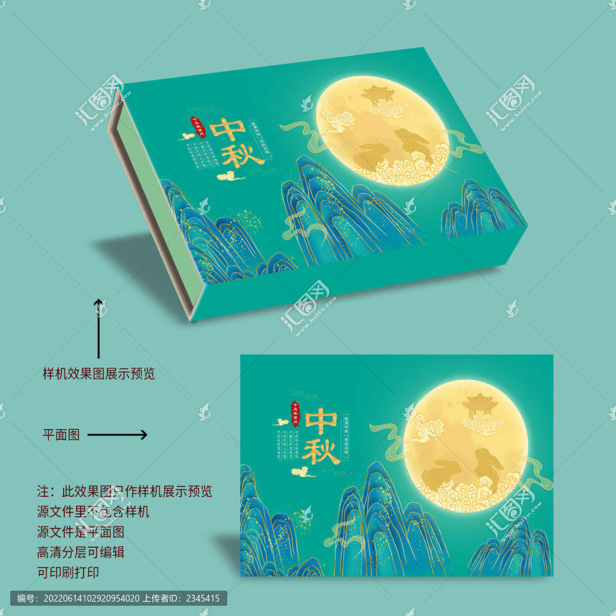 中秋禮盒