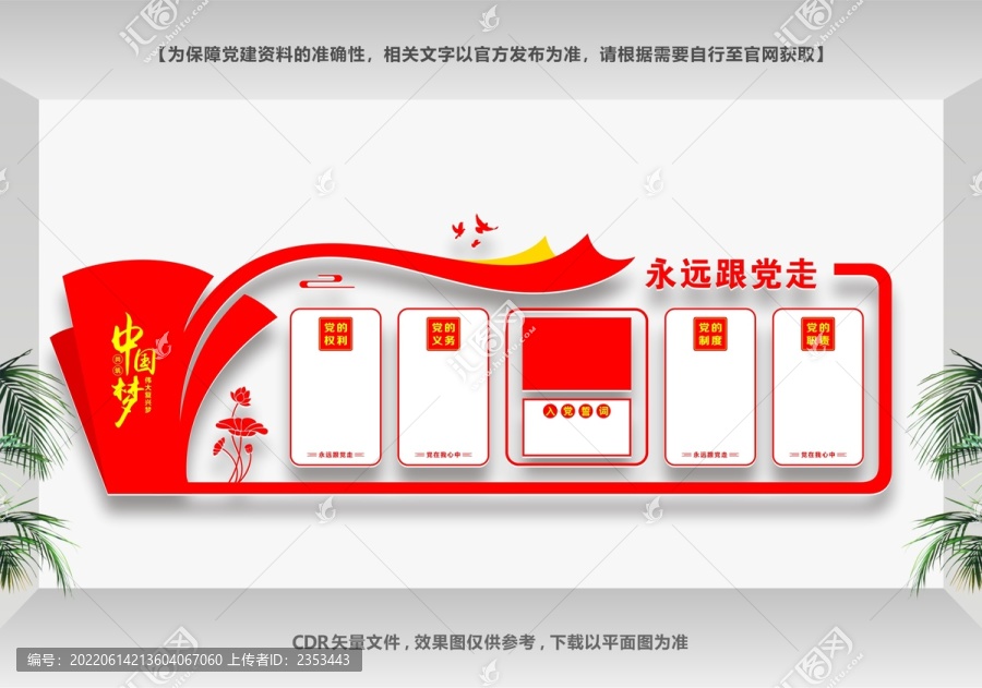 黨員墻