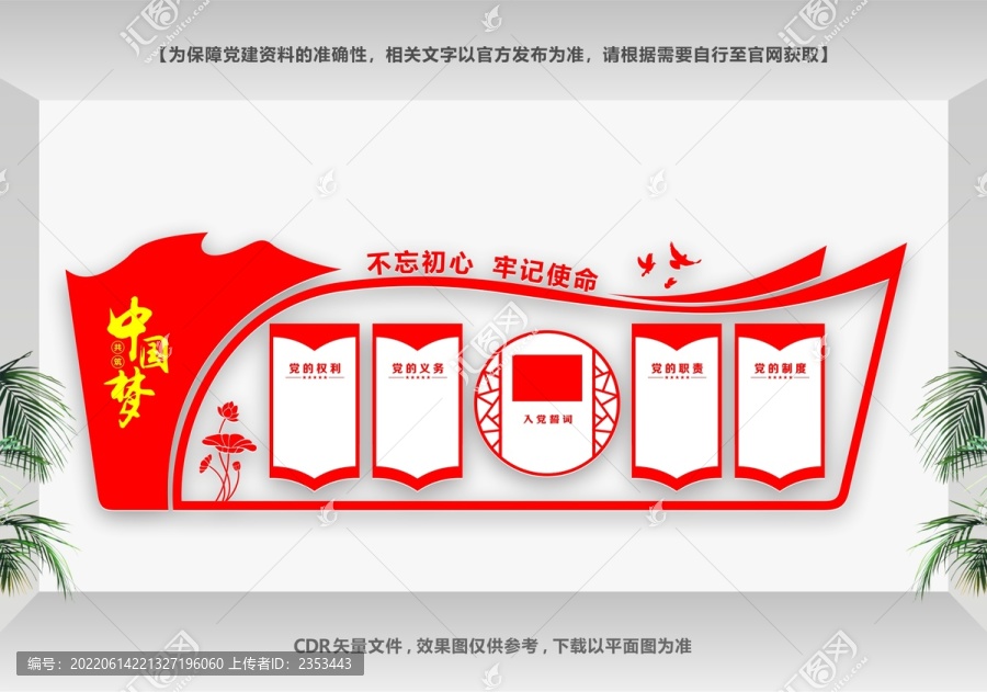 黨建布置