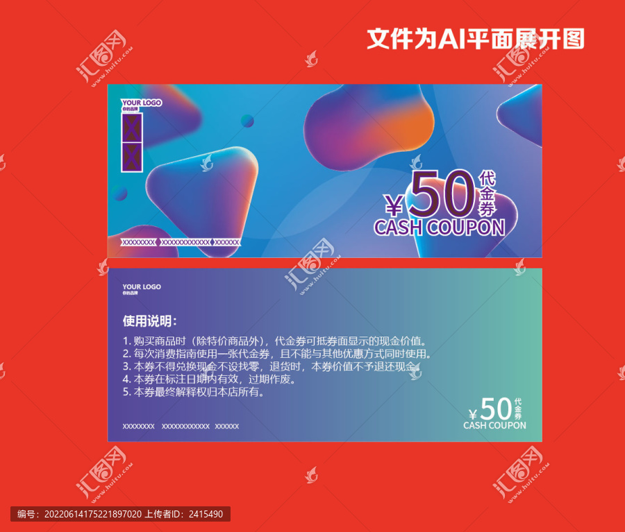高檔優(yōu)惠劵