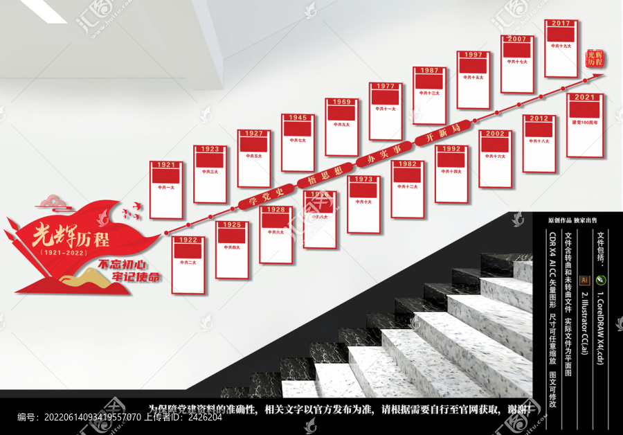 樓梯光輝歷程