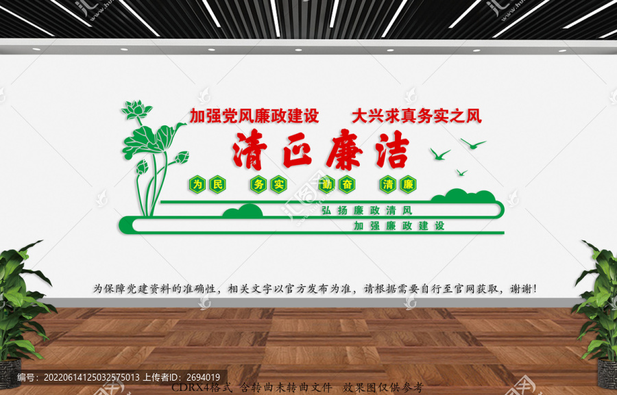 廉政文化墻