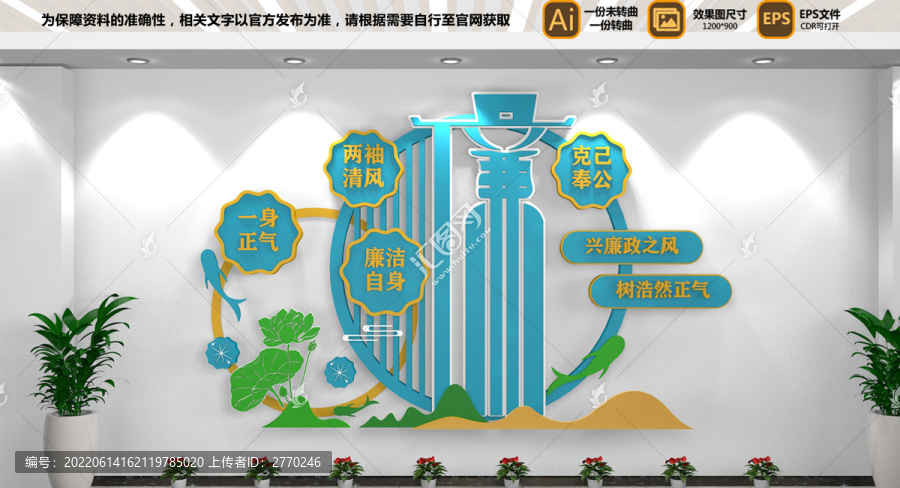 廉政文化墻