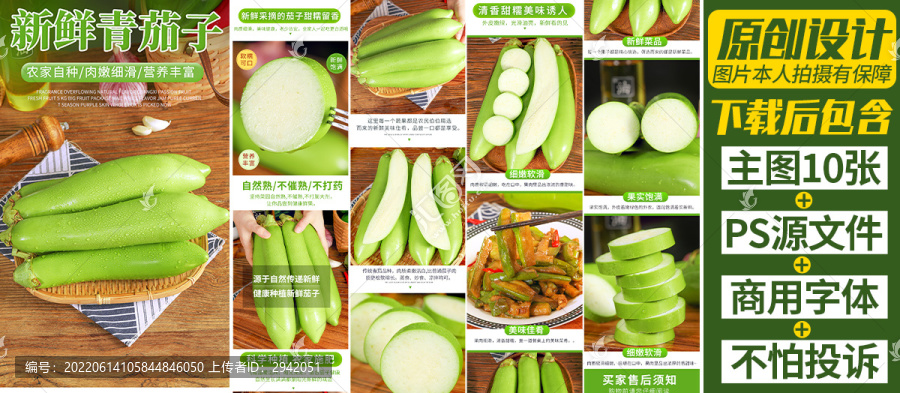 青茄子詳情頁