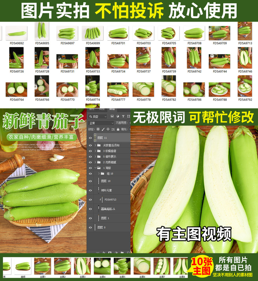 青茄子詳情頁