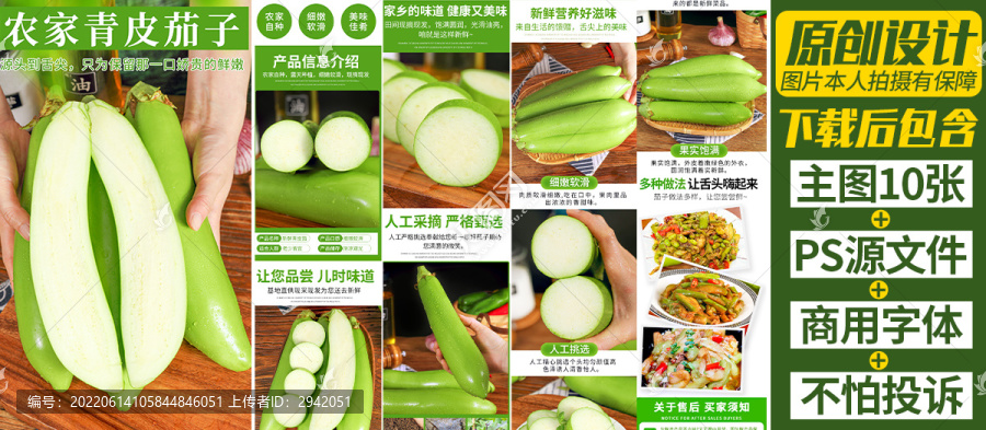 青皮茄子詳情頁
