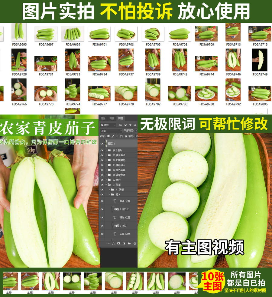 青皮茄子詳情頁