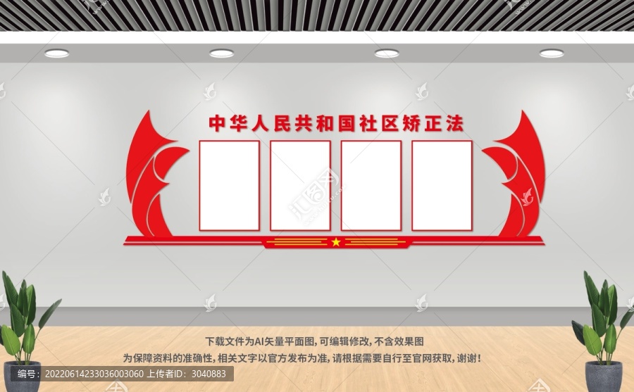 社區(qū)矯正法