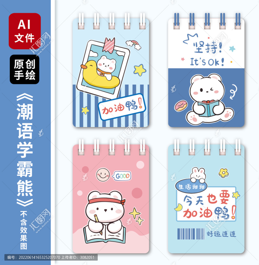 卡通學(xué)霸小熊兔子線圈本封面
