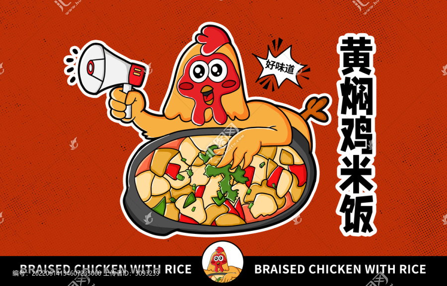 美食黃燜雞米飯插畫