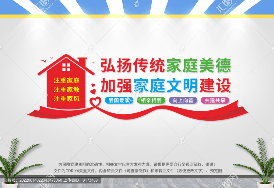 加強(qiáng)家庭文明建設(shè)