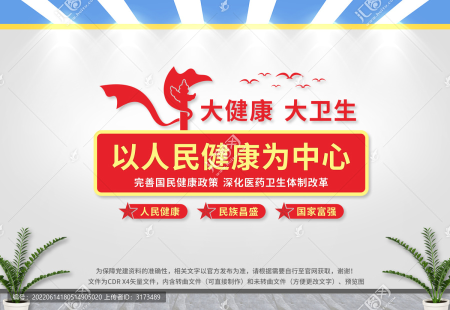 醫(yī)院黨建文化墻