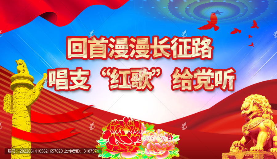 唱支紅歌給黨聽