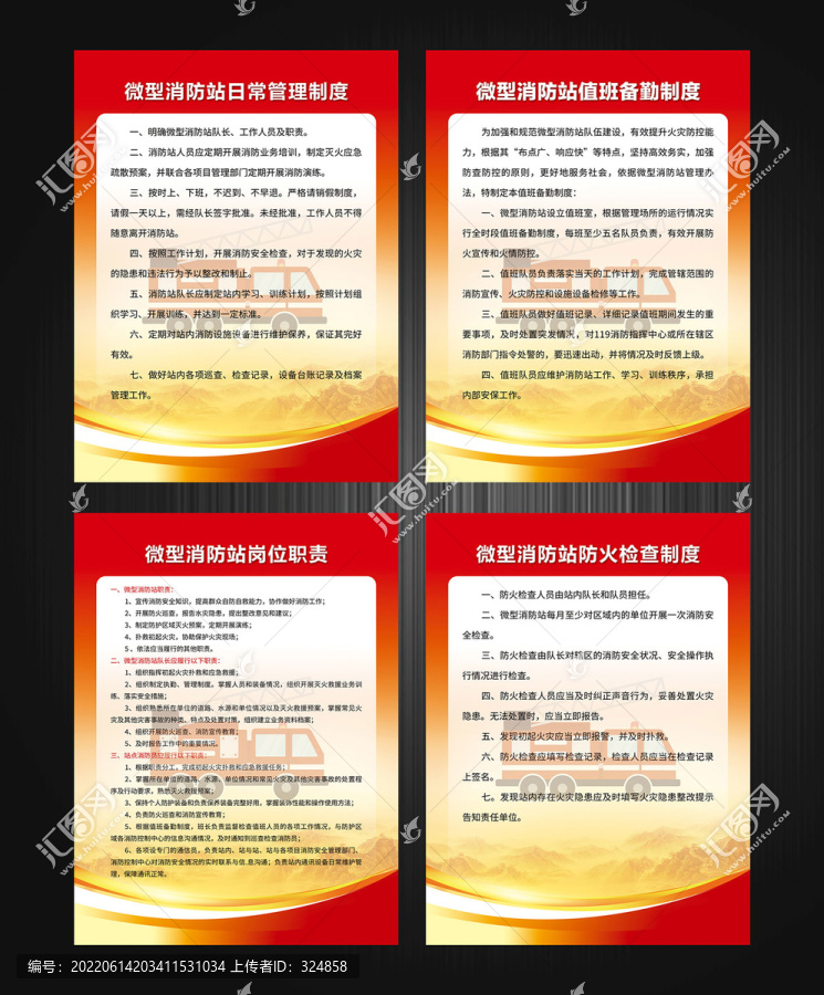 微型消防制度四連塊