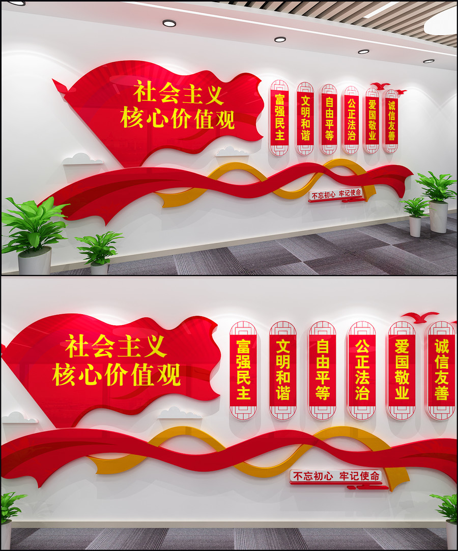 社會主義核心價值觀