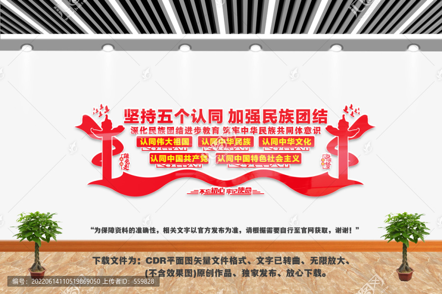堅(jiān)持五個(gè)認(rèn)同