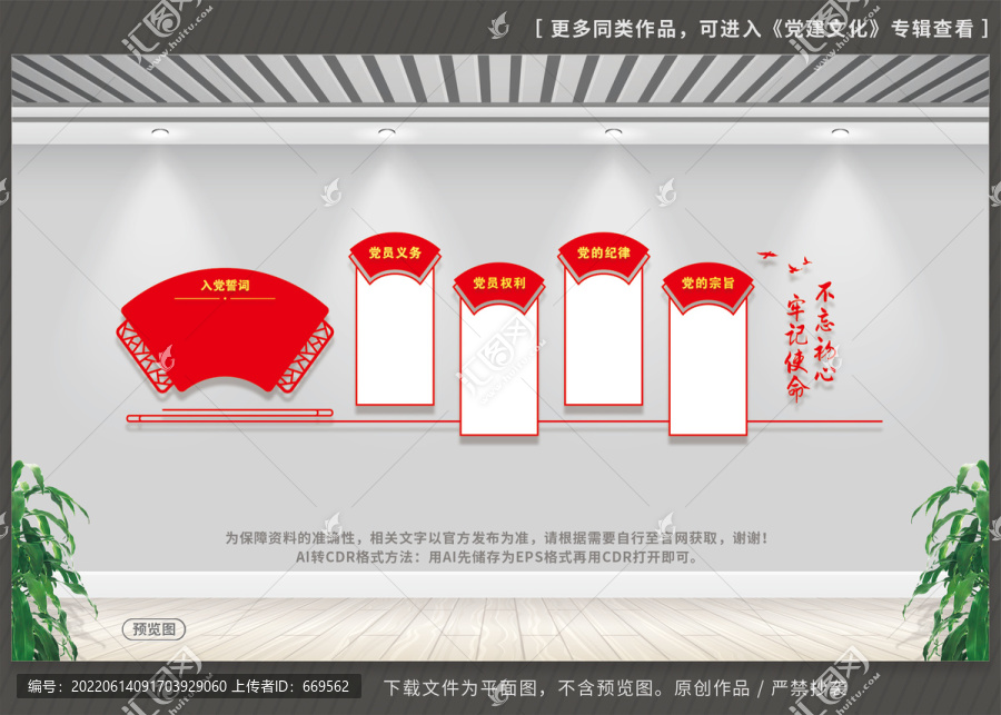 黨員之家