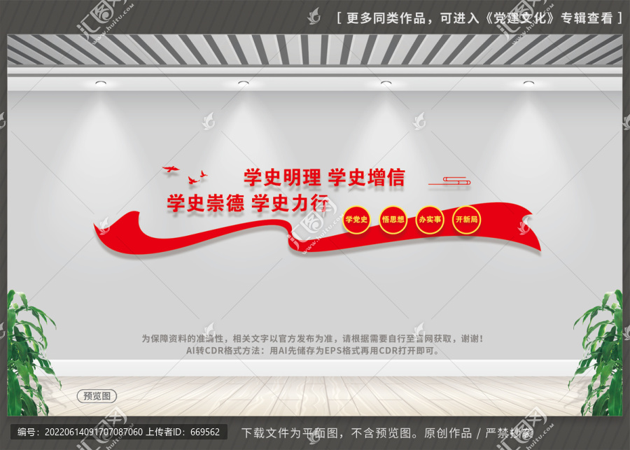 黨史學(xué)習(xí)教育文化墻
