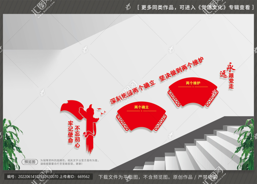 兩個(gè)確立兩個(gè)維護(hù)樓梯文化墻