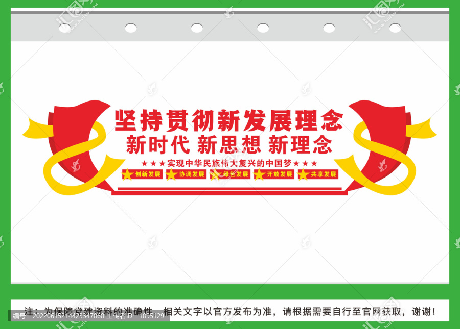 五大發(fā)展理念