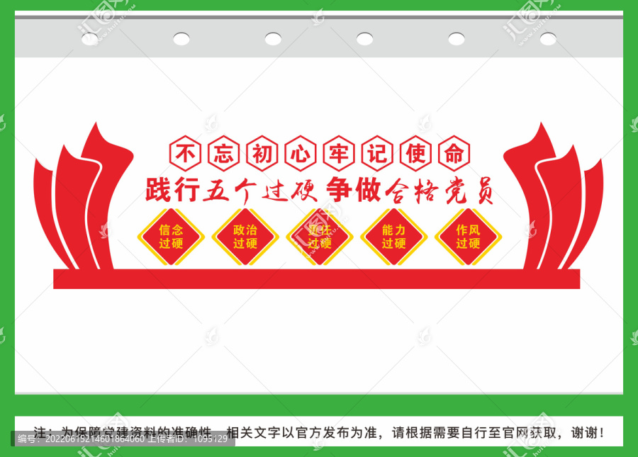 五個(gè)過(guò)硬