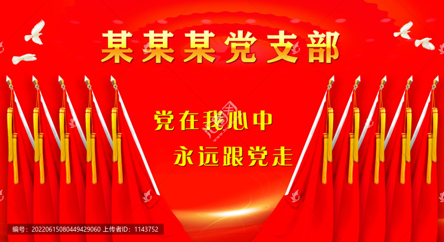 黨建背景
